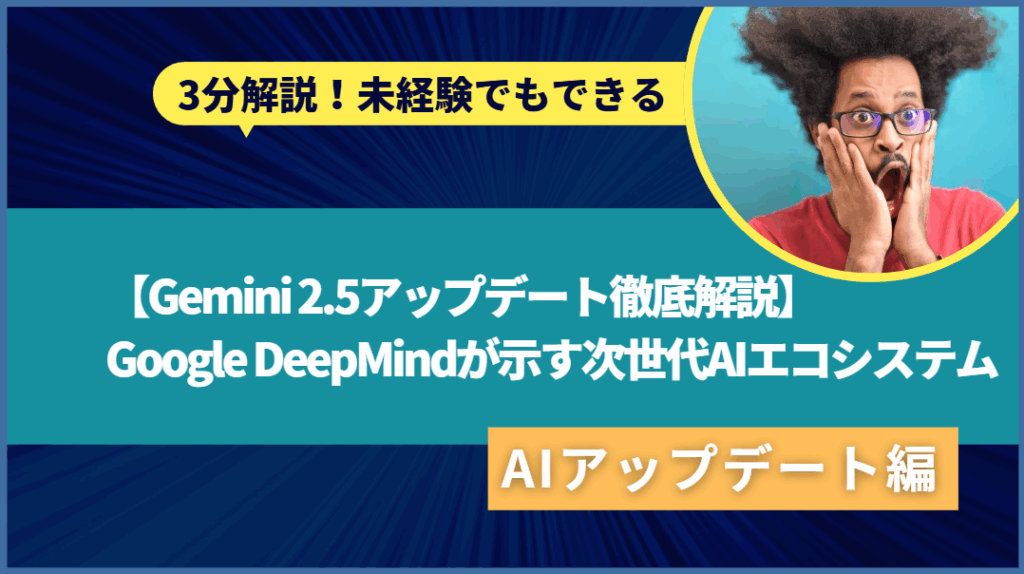 image-2-1024x574 【Gemini 2.5アップデート徹底解説】Google DeepMindが示す次世代AIエコシステムの布石(2025年10月)